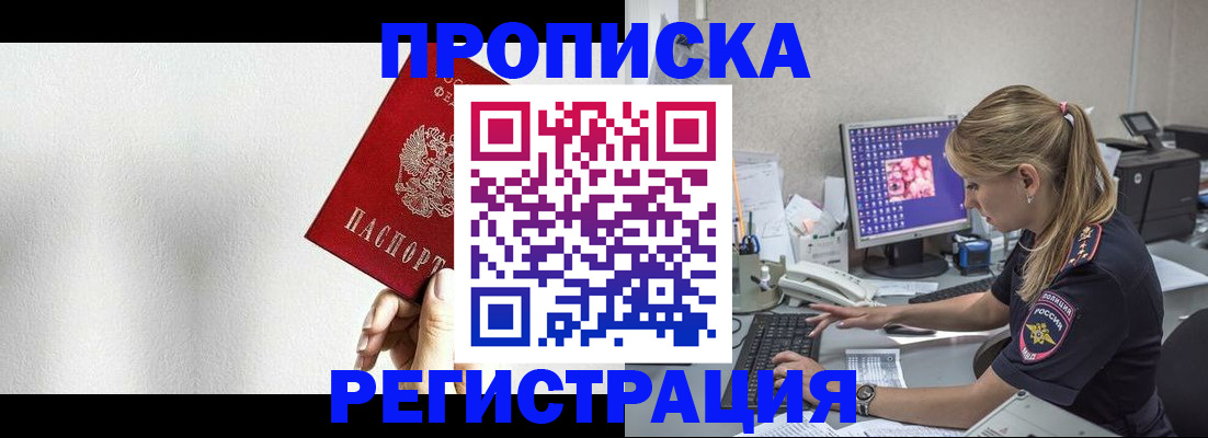 прописка штамп в Юрюзани