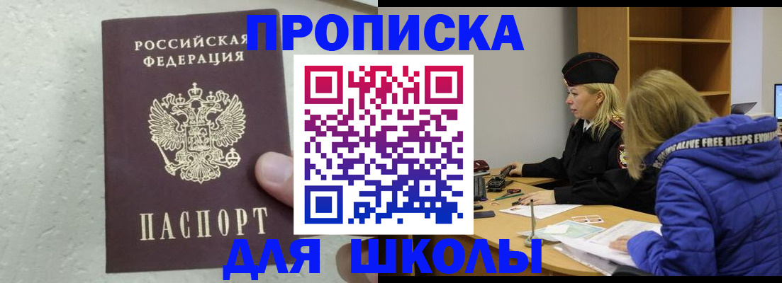 прописка ребенка в Юрюзани